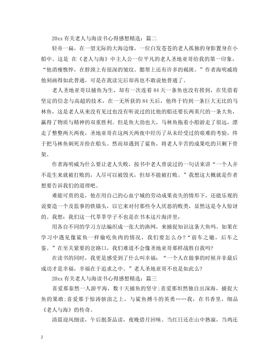2024有关老人与海读书心得感想精选_第2页