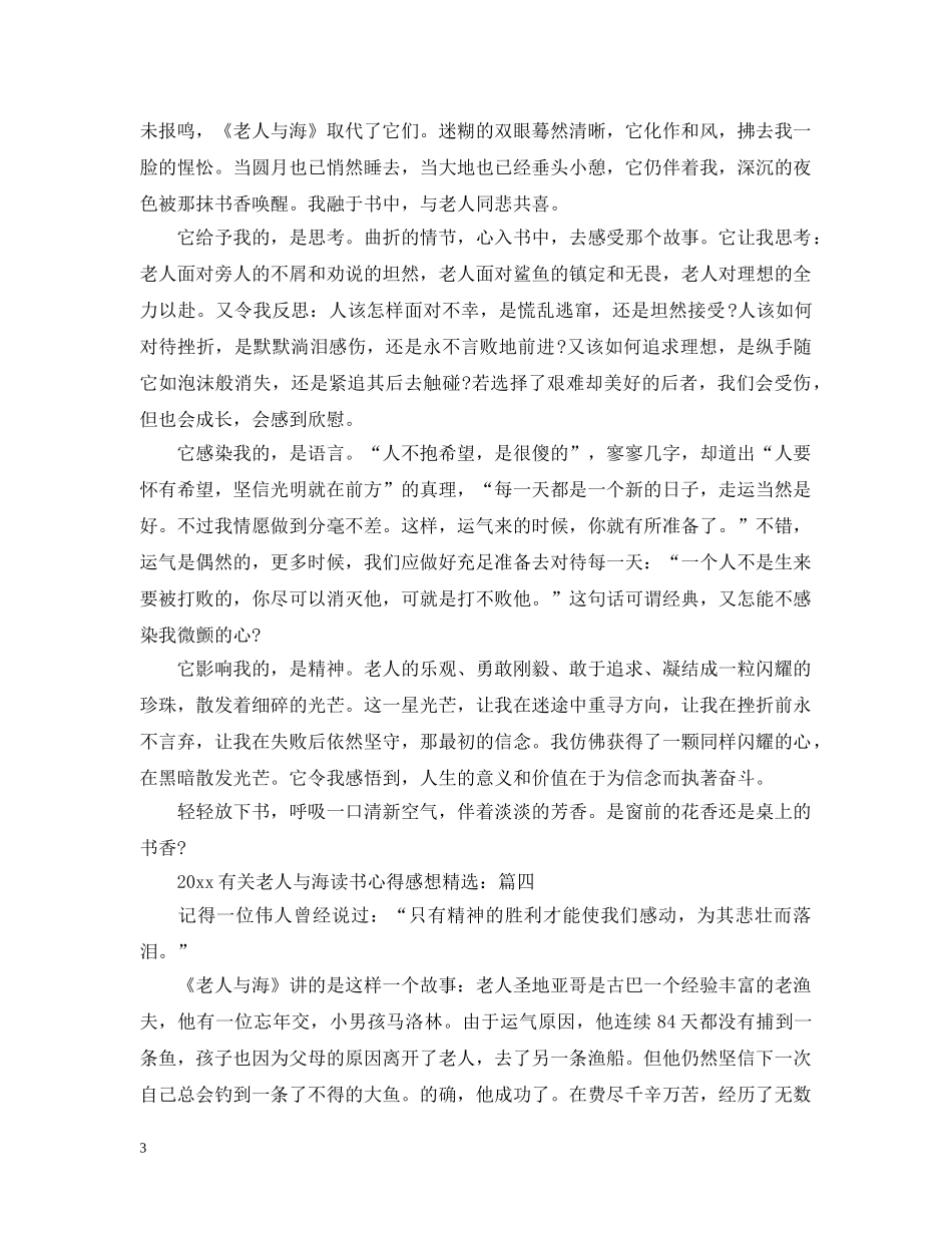 2024有关老人与海读书心得感想精选_第3页