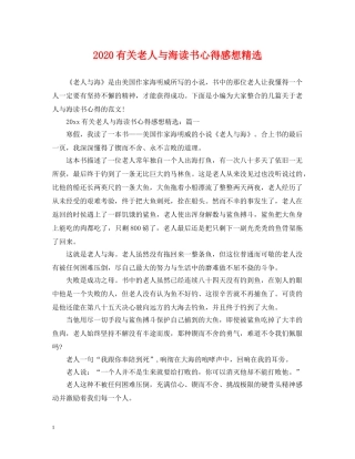 2024有关老人与海读书心得感想精选