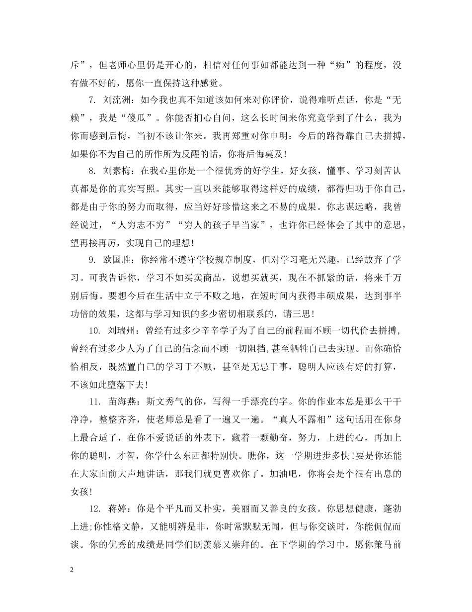 高二年级学生评语精简 _第2页