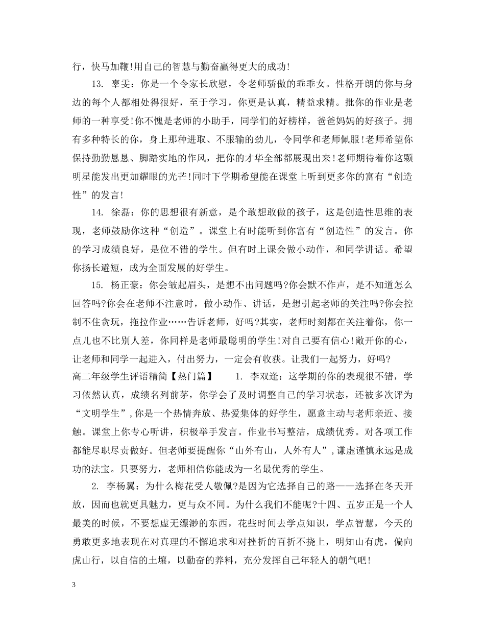 高二年级学生评语精简 _第3页