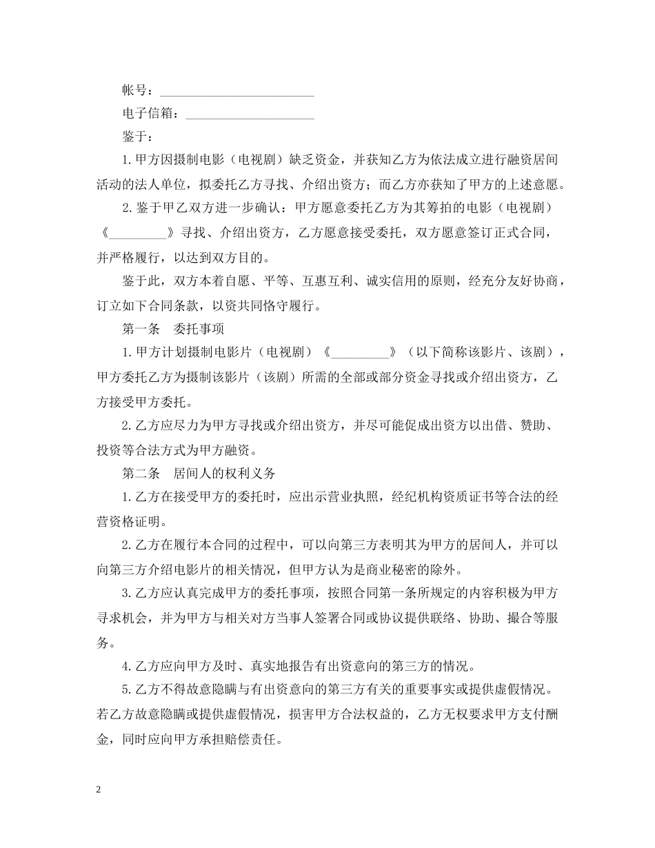 房地产融资居间合同范本 _第2页