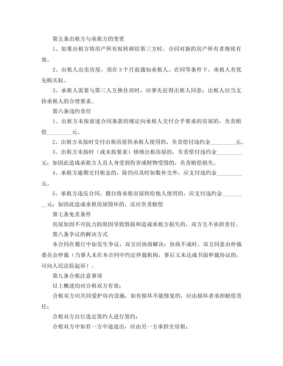 房屋合租租赁合同范本 _第2页