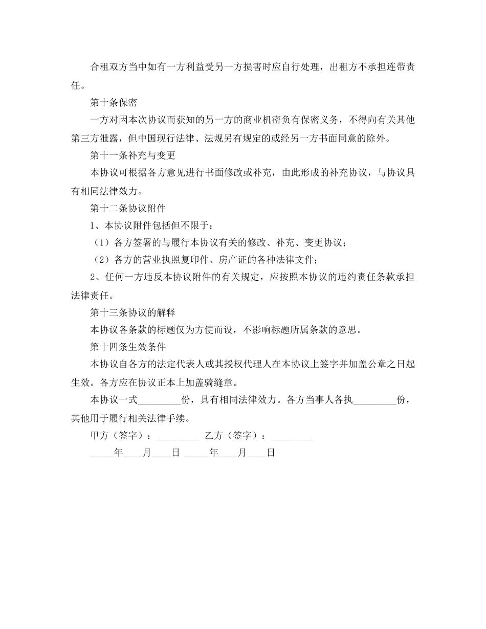 房屋合租租赁合同范本 _第3页