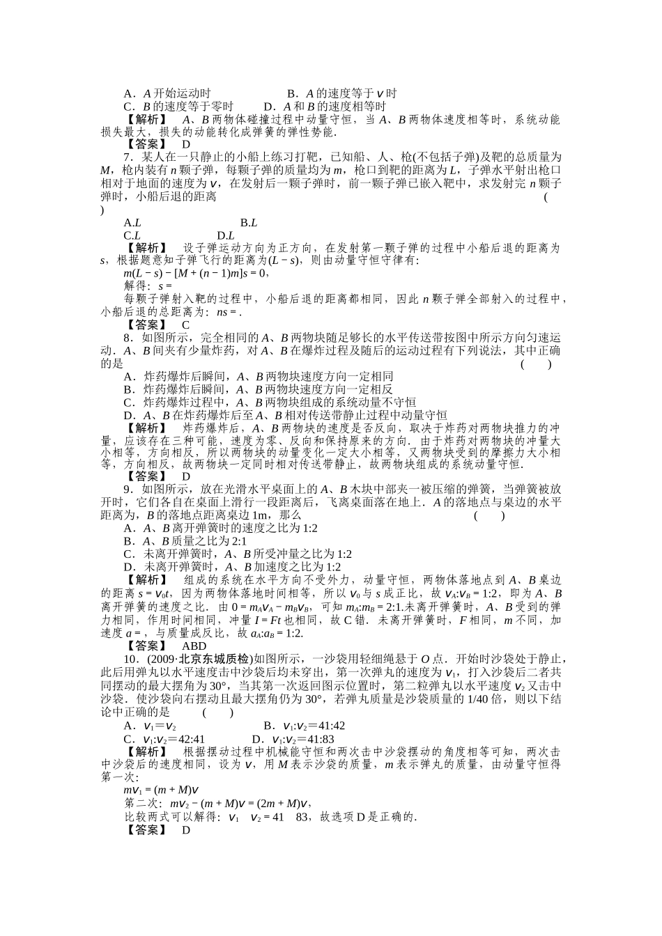 高考物理 动量守恒定律及其应用练习 _第2页