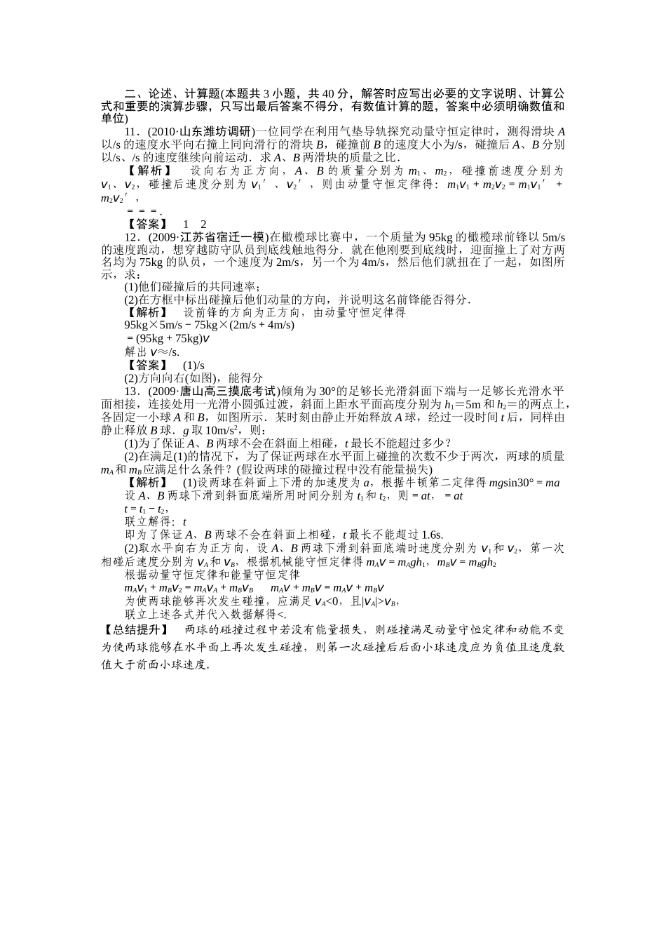 高考物理 动量守恒定律及其应用练习 _第3页