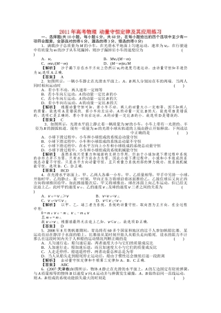 高考物理 动量守恒定律及其应用练习 