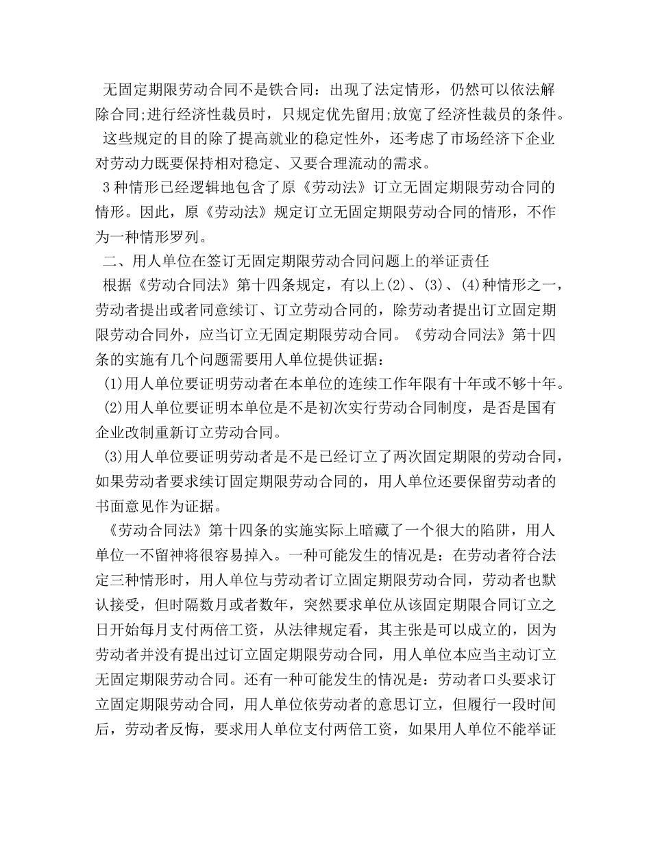 订立无固定期限劳动合同的情形 _第2页