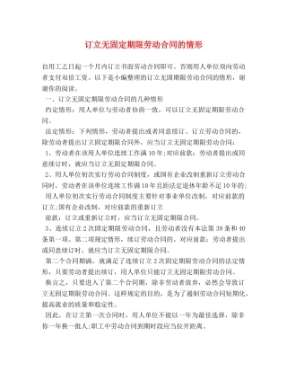 订立无固定期限劳动合同的情形 