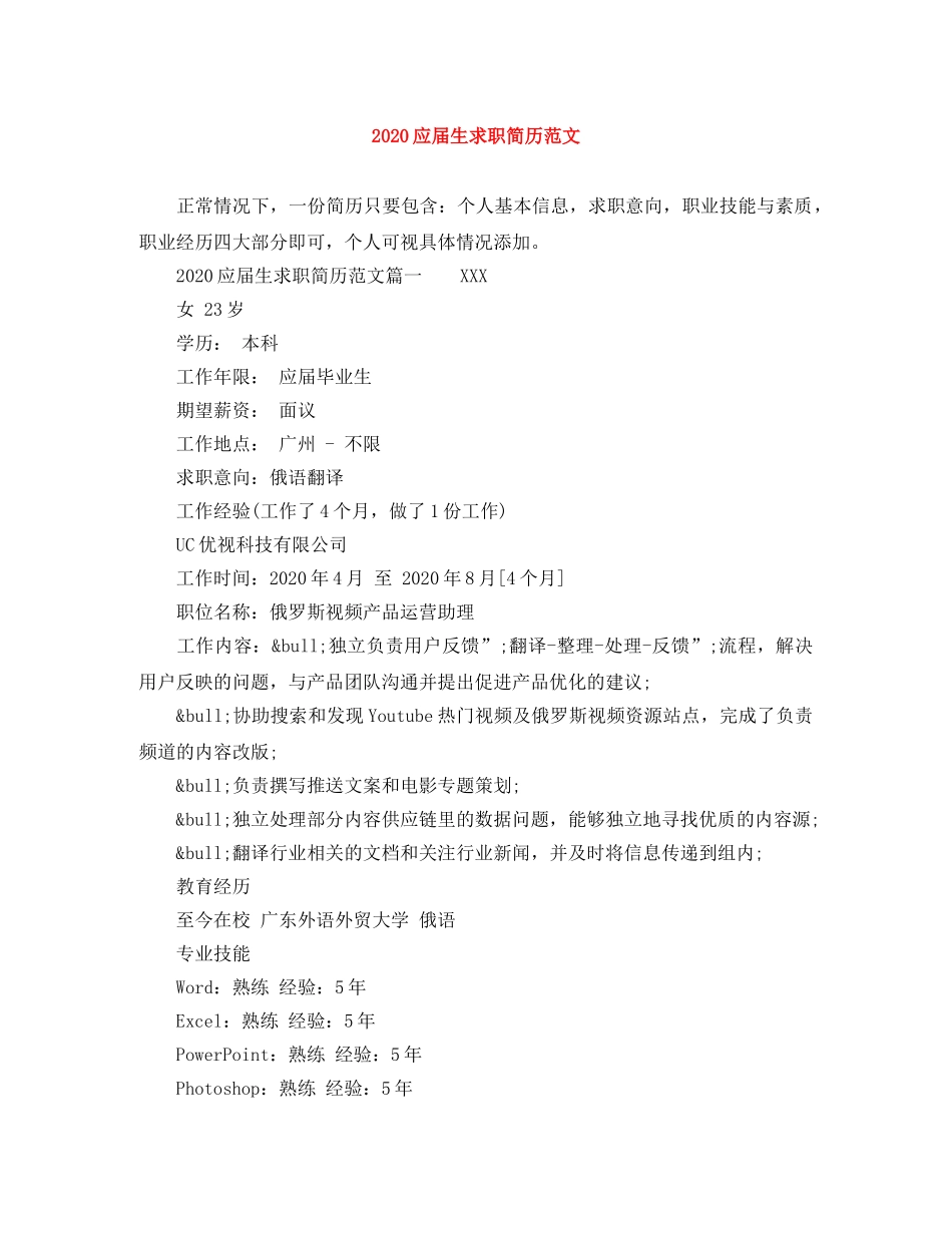 2024应届生求职简历范文_第1页