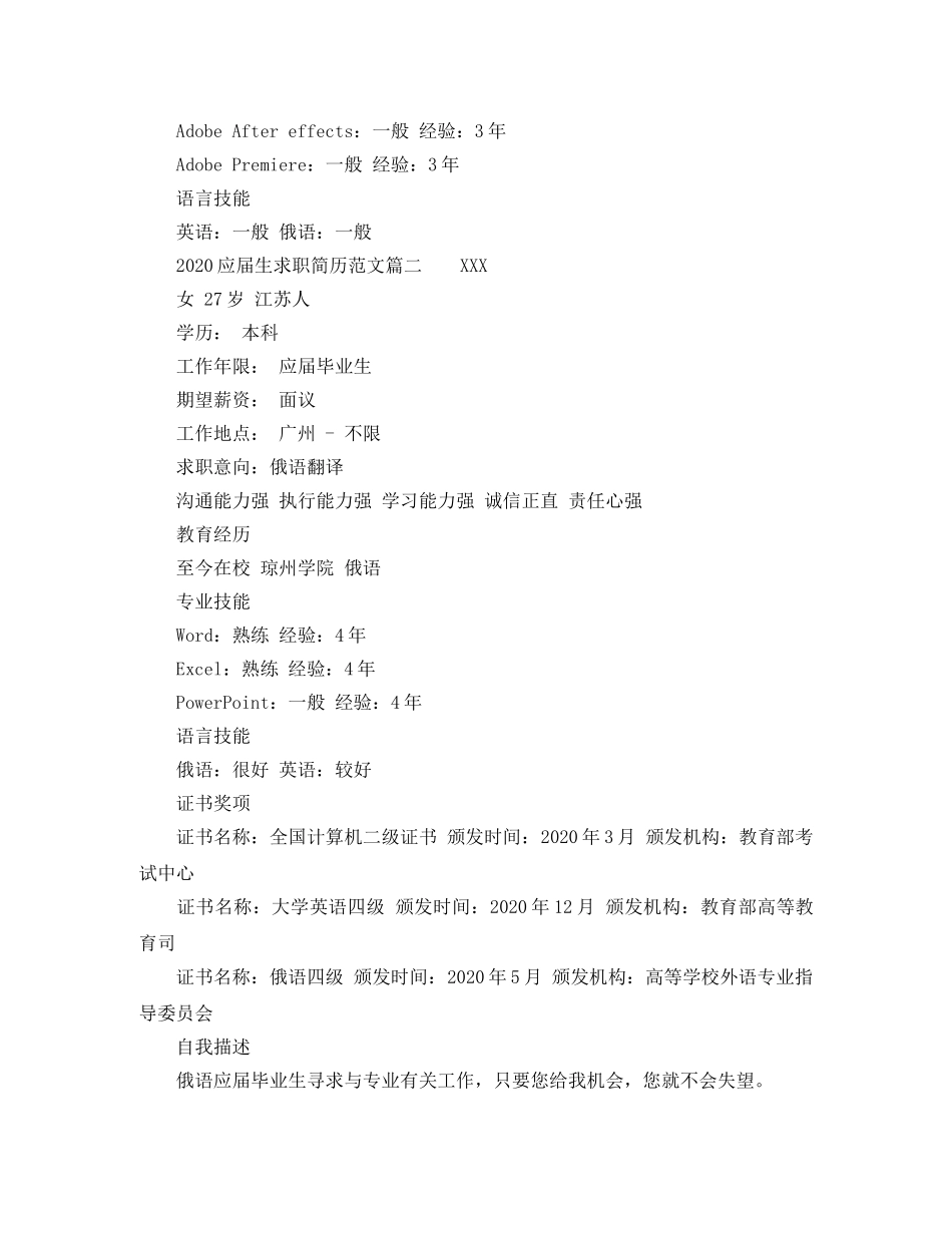 2024应届生求职简历范文_第2页