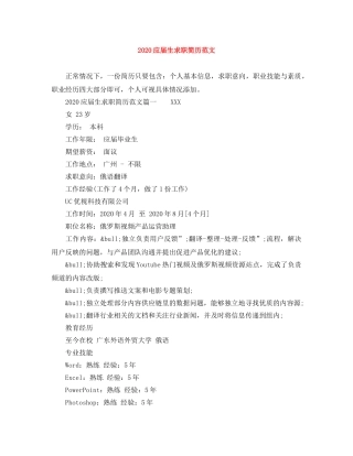 2024应届生求职简历范文