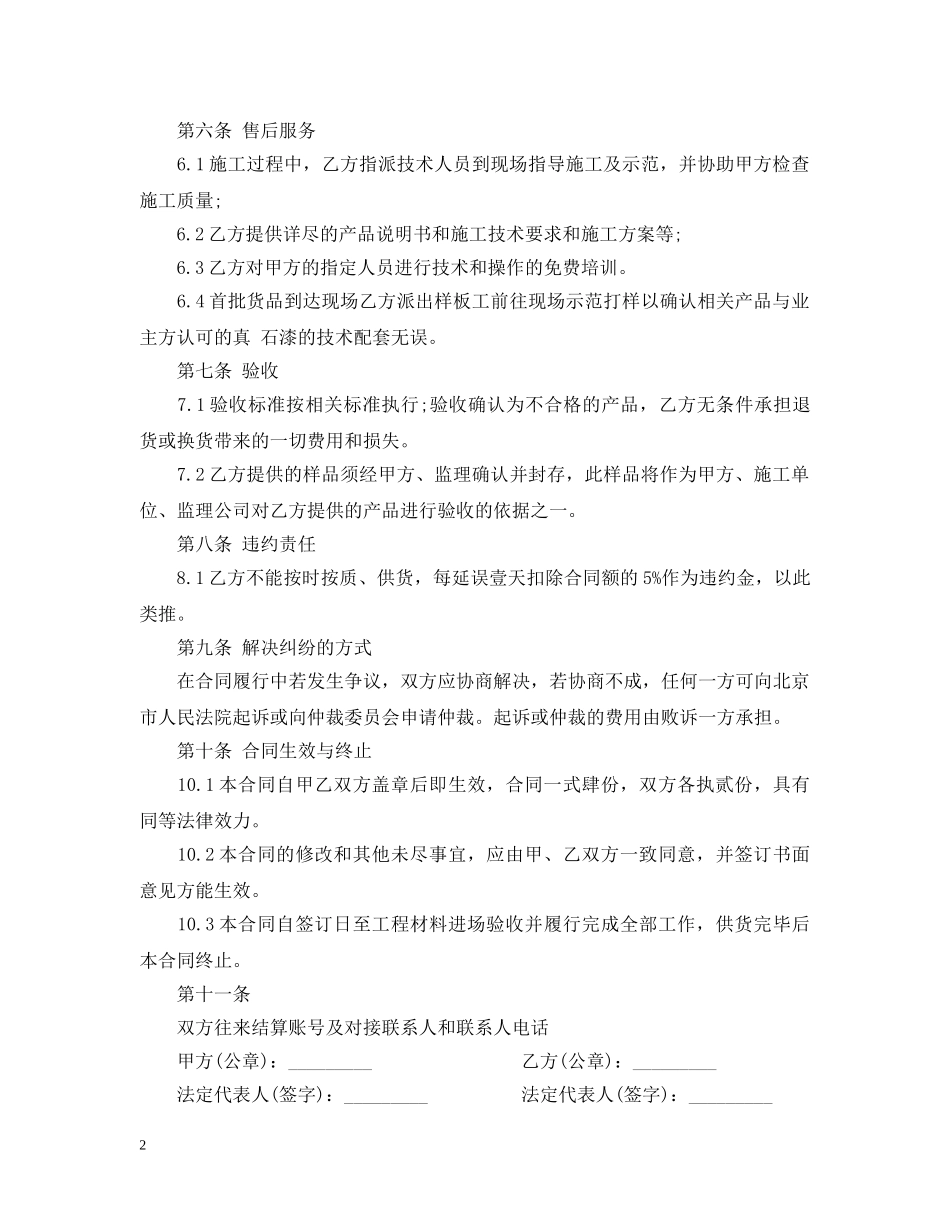 防火涂料采购合同格式 _第2页