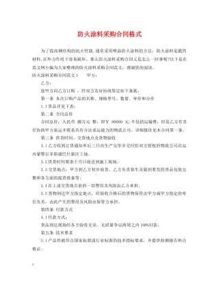 防火涂料采购合同格式 