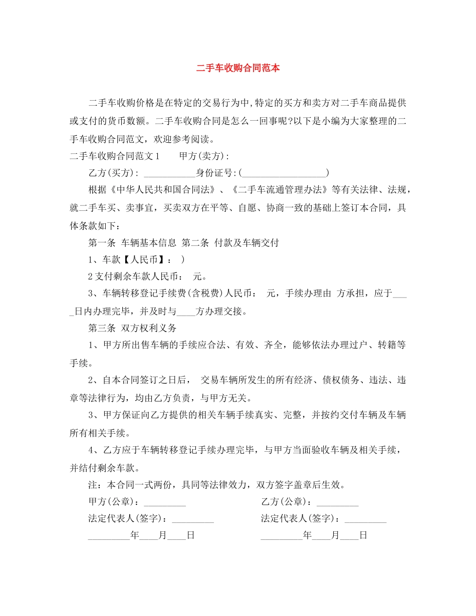 二手车收购合同范本_第1页