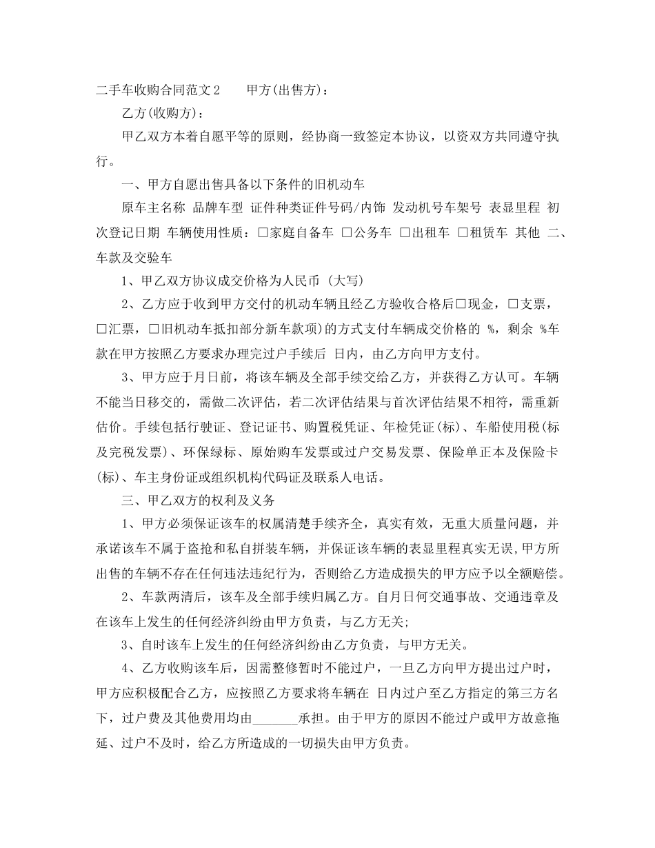 二手车收购合同范本_第2页