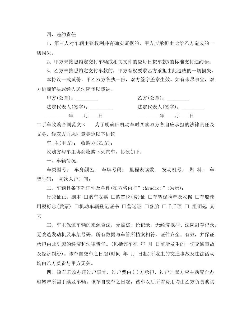 二手车收购合同范本_第3页