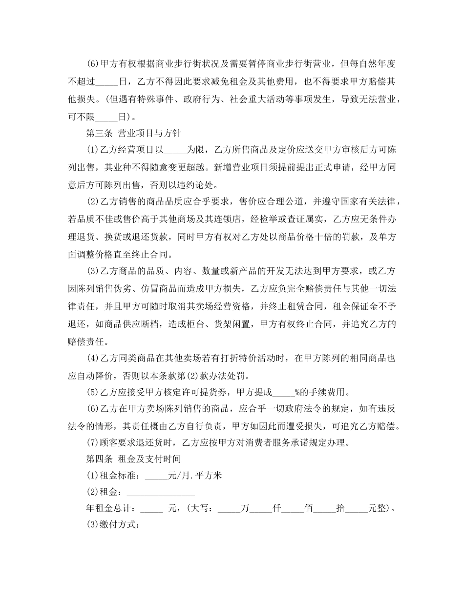 店铺租赁合同4篇 _第2页