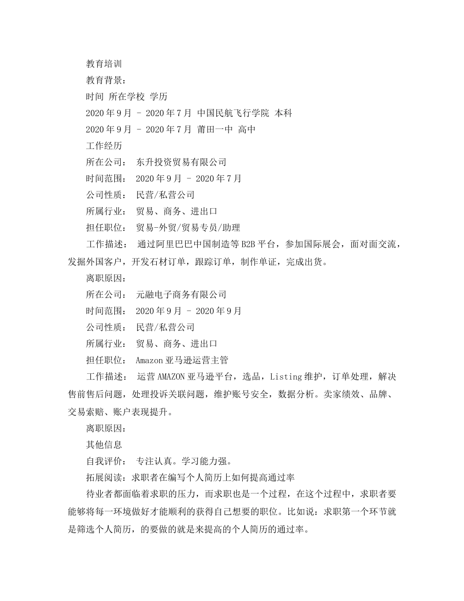 飞行学院个人简历范文 _第2页