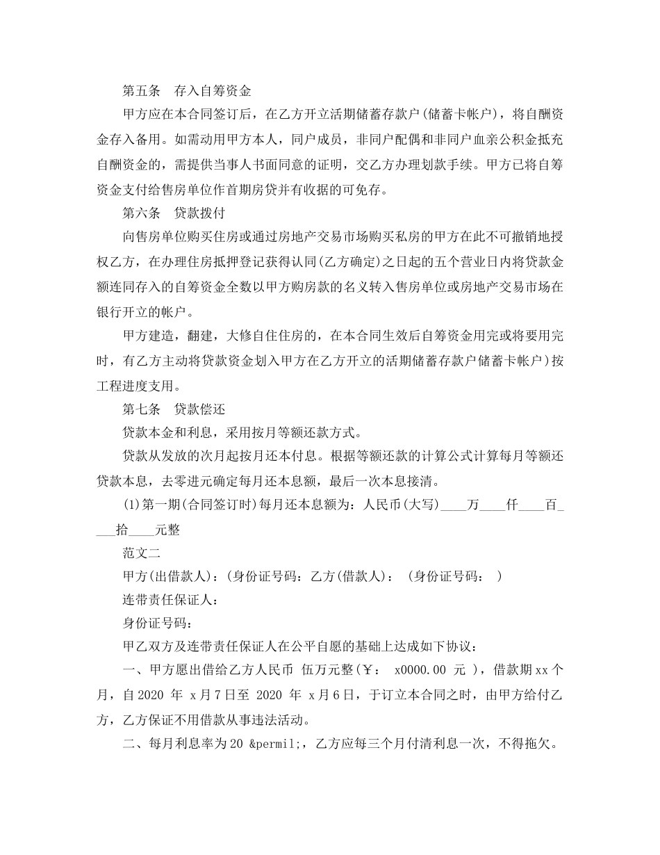 2024住房公积金借款合同怎么写_第2页