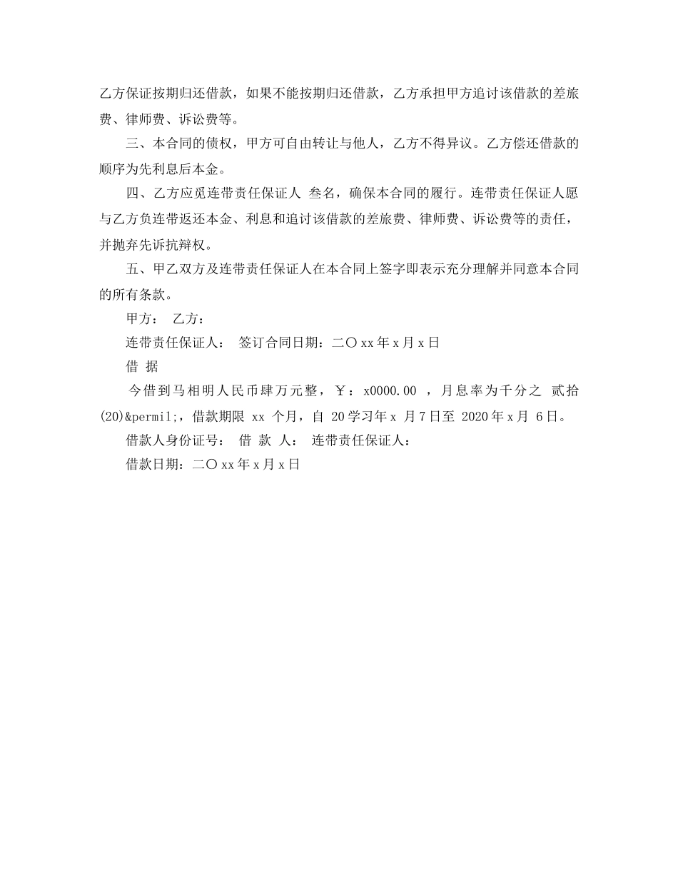 2024住房公积金借款合同怎么写_第3页