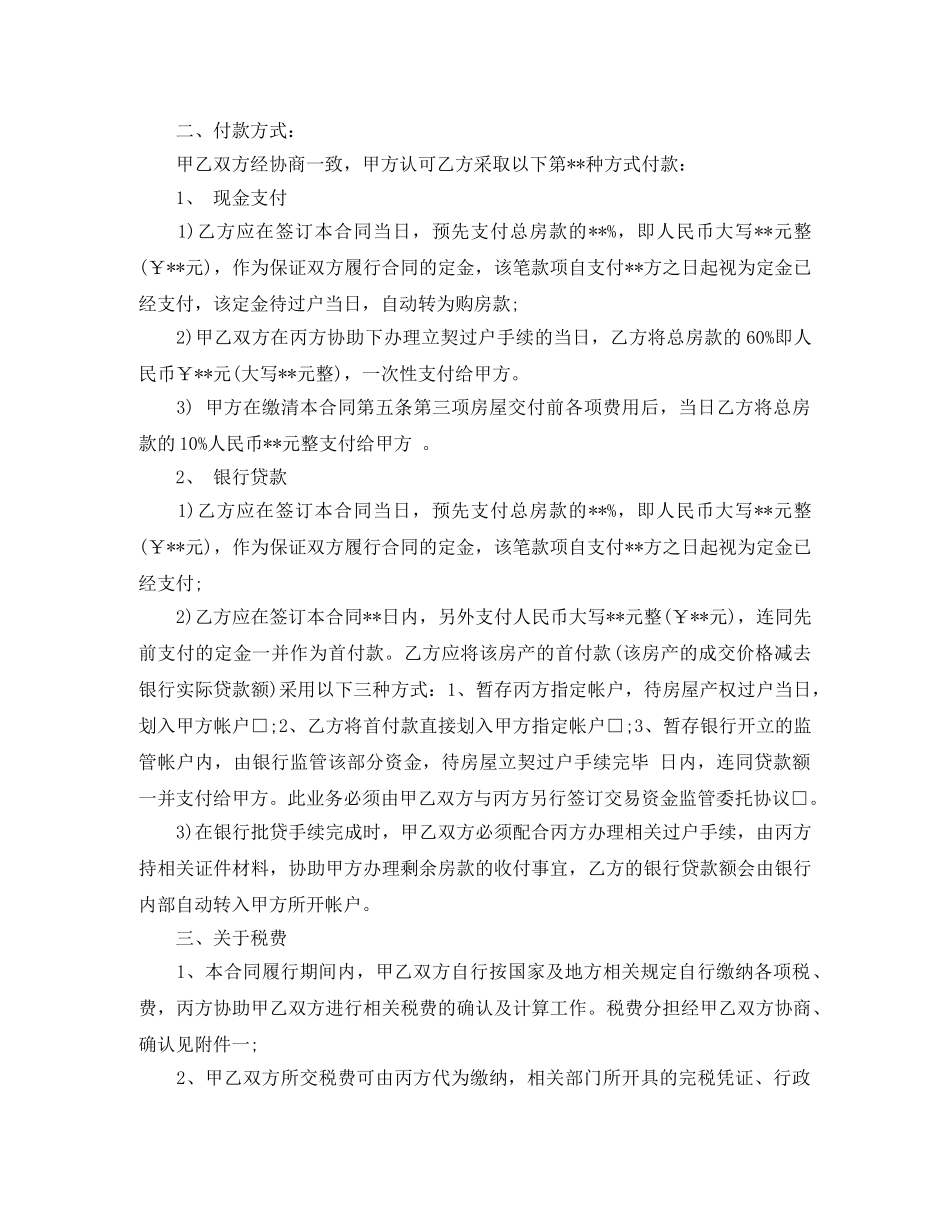 东莞市房屋买卖合同范本_第2页