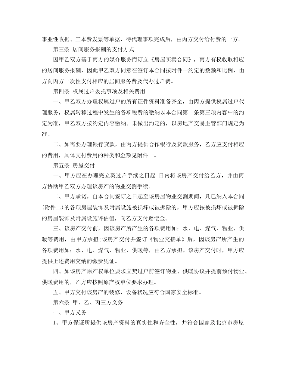 东莞市房屋买卖合同范本_第3页