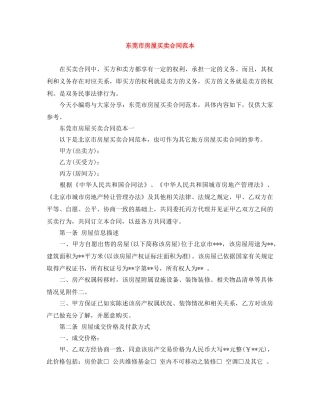 东莞市房屋买卖合同范本