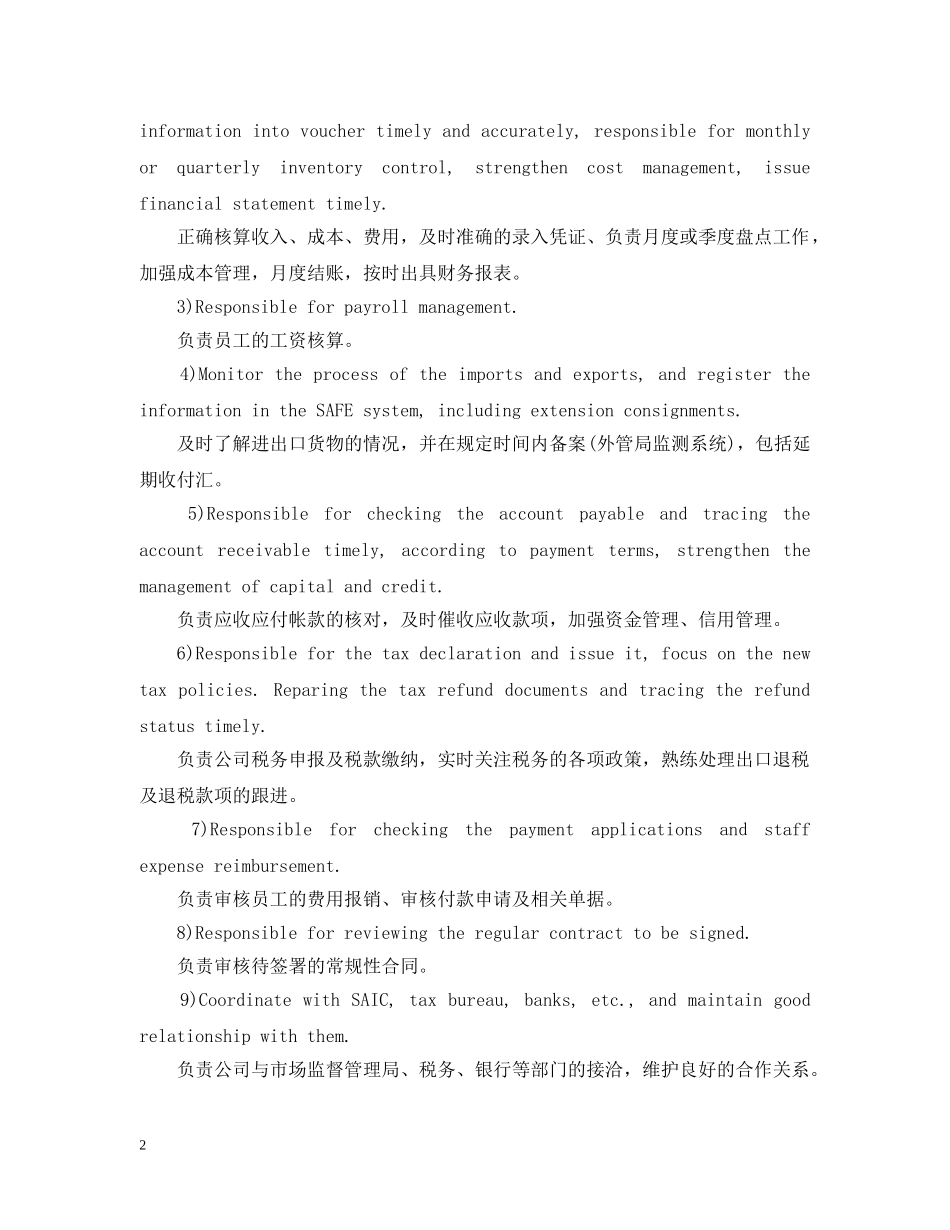 高级会计师的基本职责概述 _第2页