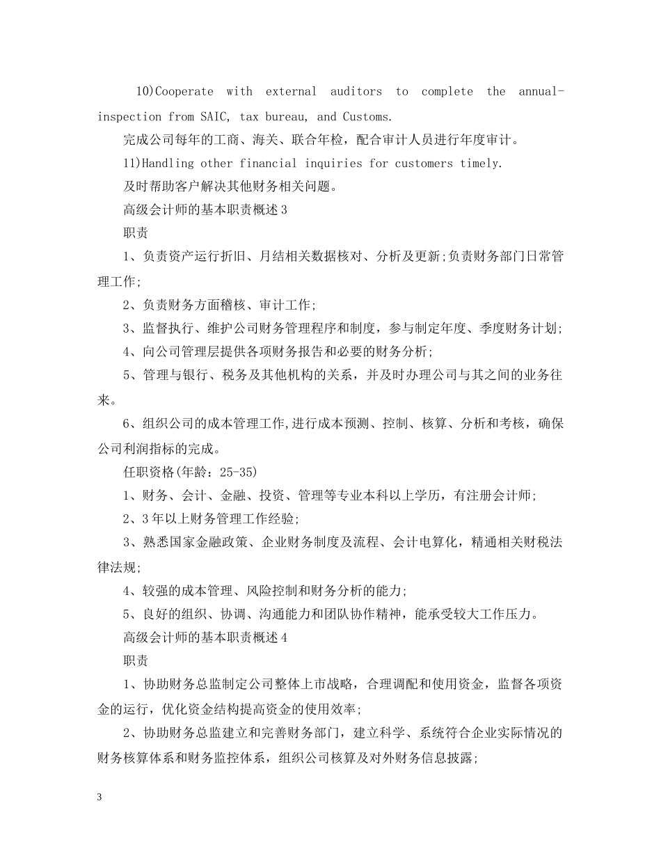 高级会计师的基本职责概述 _第3页