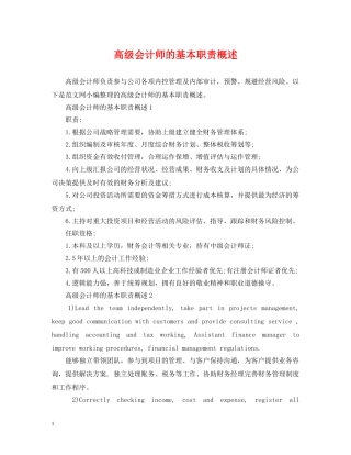 高级会计师的基本职责概述 