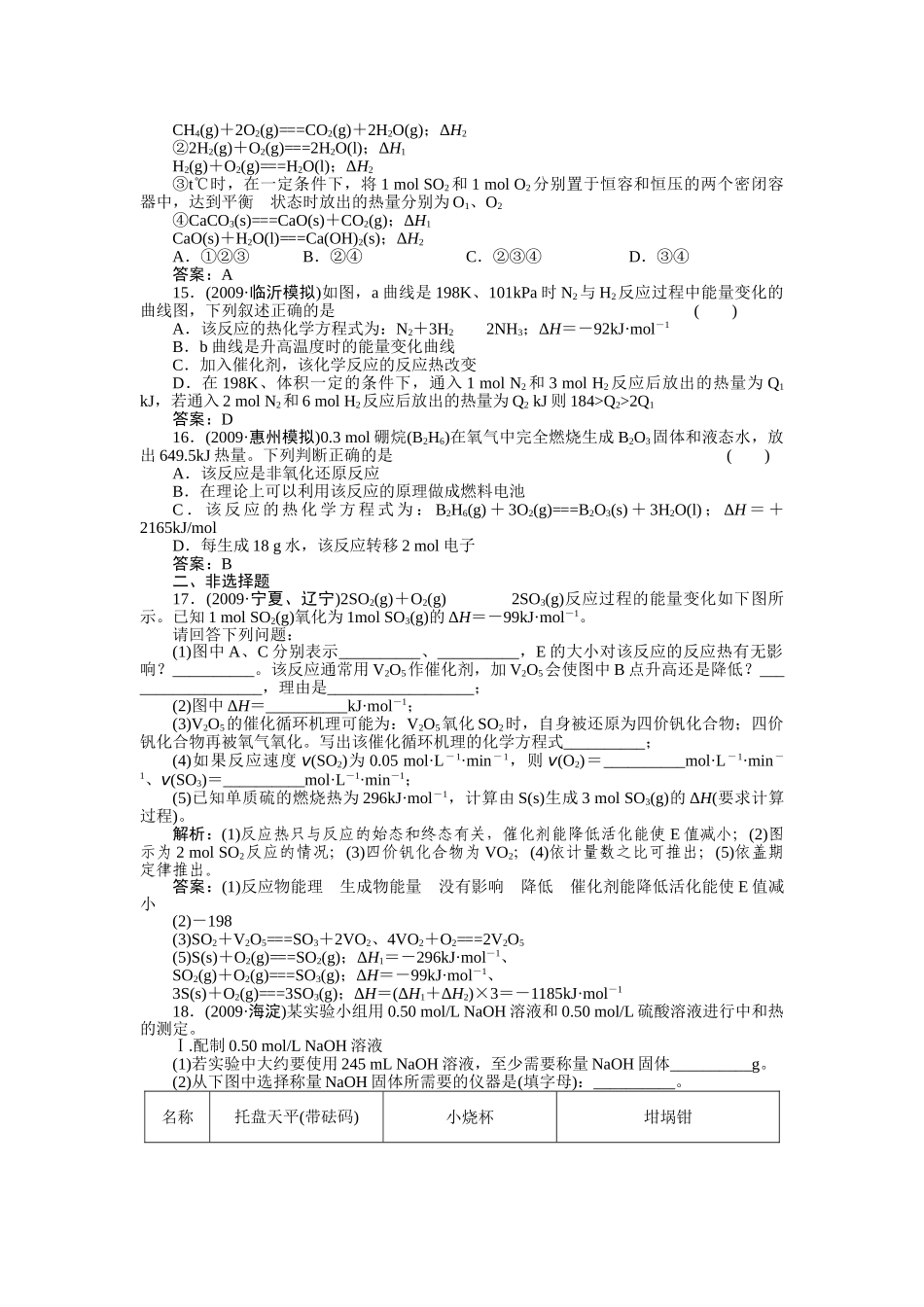 高考化学第一轮总复习 第6章 第一节练习 _第3页