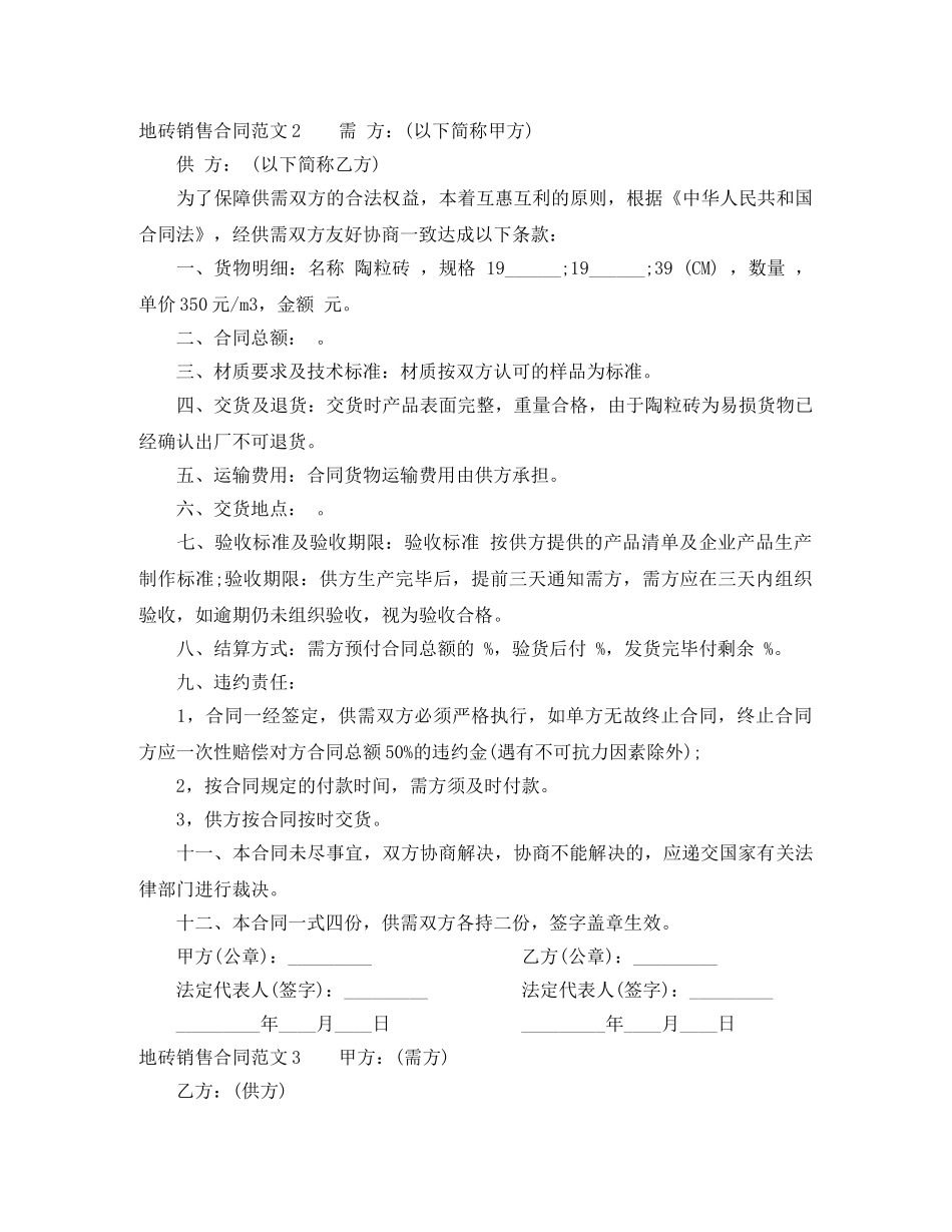 地砖销售合同 _第2页