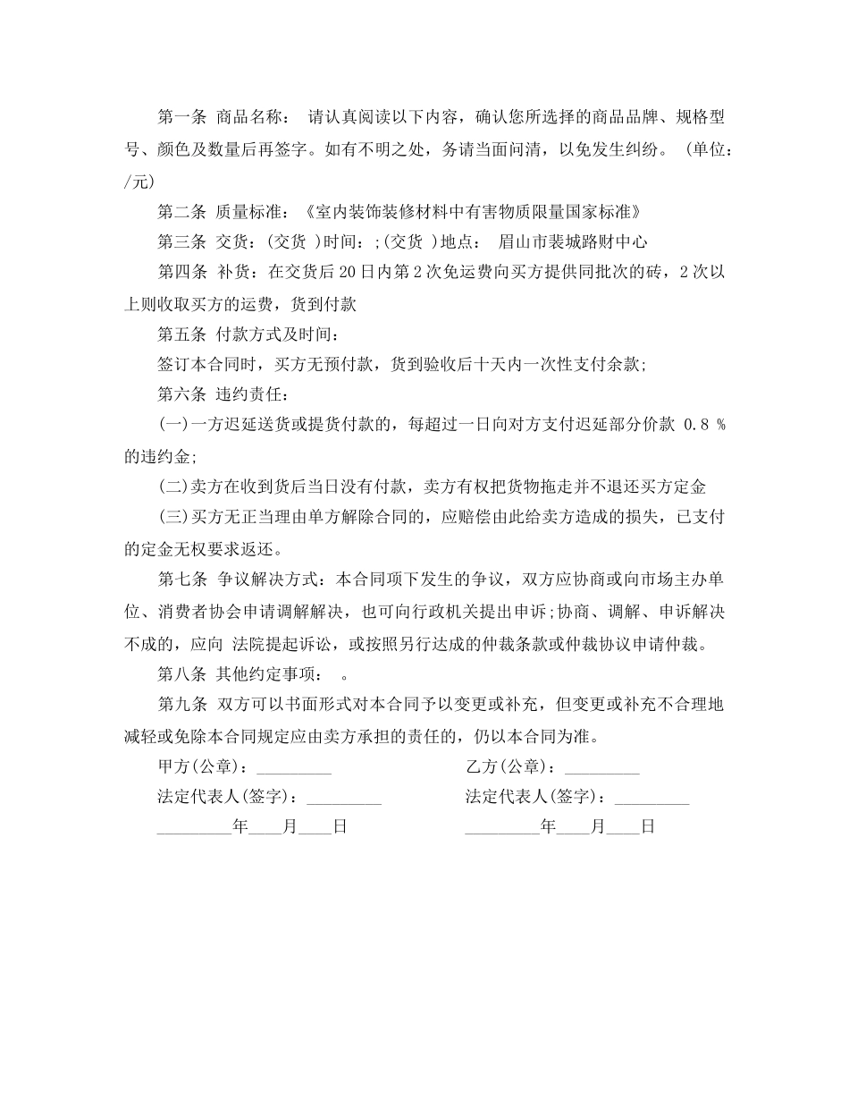 地砖销售合同 _第3页