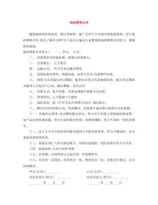 地砖销售合同 