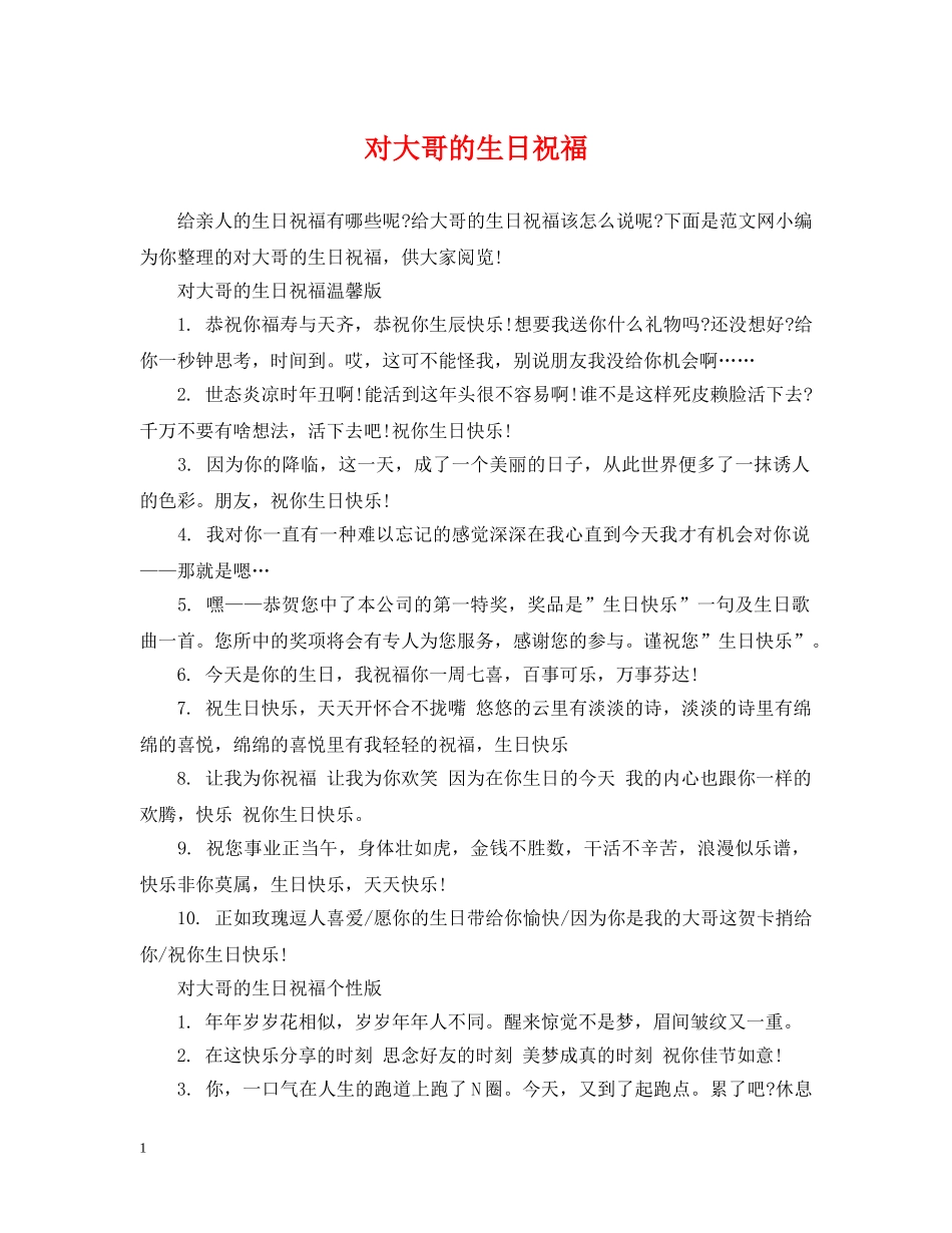 对大哥的生日祝福 _第1页