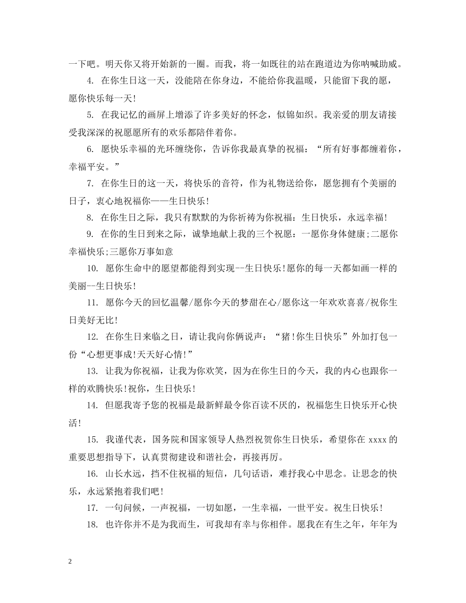 对大哥的生日祝福 _第2页