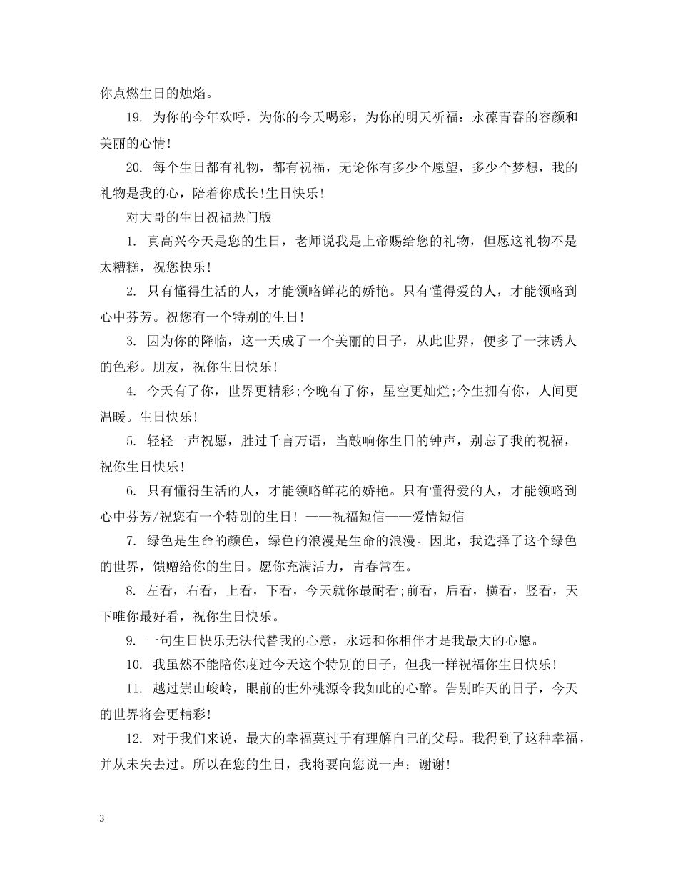 对大哥的生日祝福 _第3页