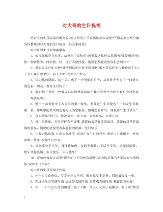 对大哥的生日祝福 