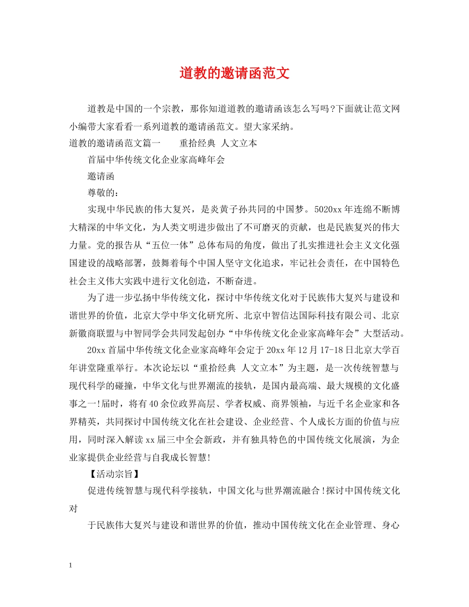道教的邀请函范文 _第1页