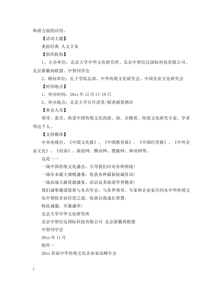 道教的邀请函范文 _第2页