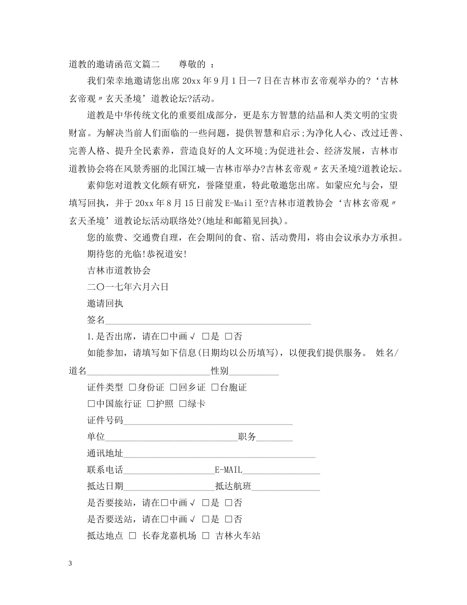 道教的邀请函范文 _第3页