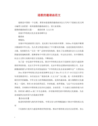道教的邀请函范文 