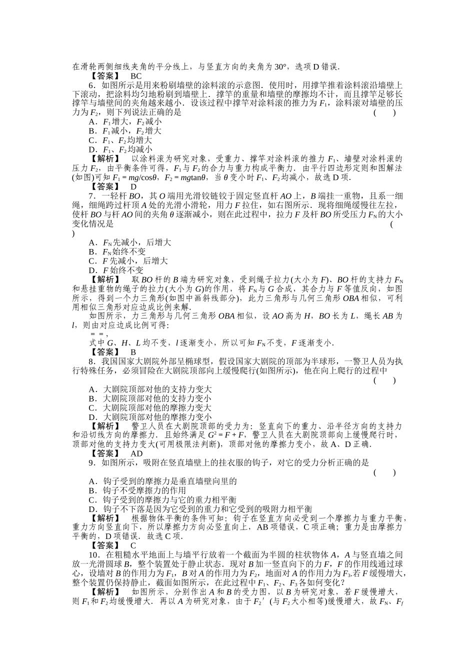 高考物理 物体的平衡练习 _第2页