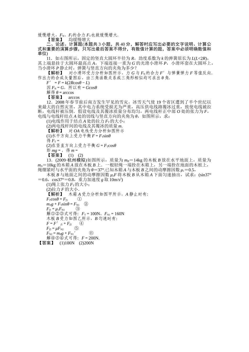 高考物理 物体的平衡练习 _第3页