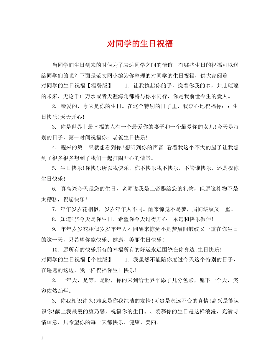对同学的生日祝福 _第1页