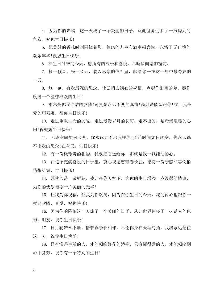 对同学的生日祝福 _第2页