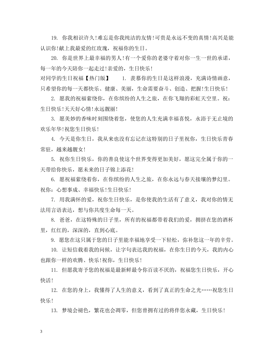 对同学的生日祝福 _第3页
