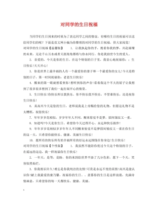 对同学的生日祝福 