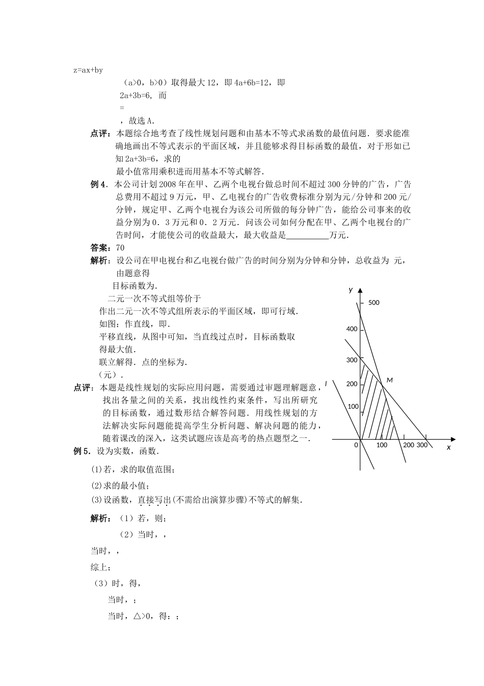 高考数学二轮复习 专题二数列与不等式新人教版 _第2页